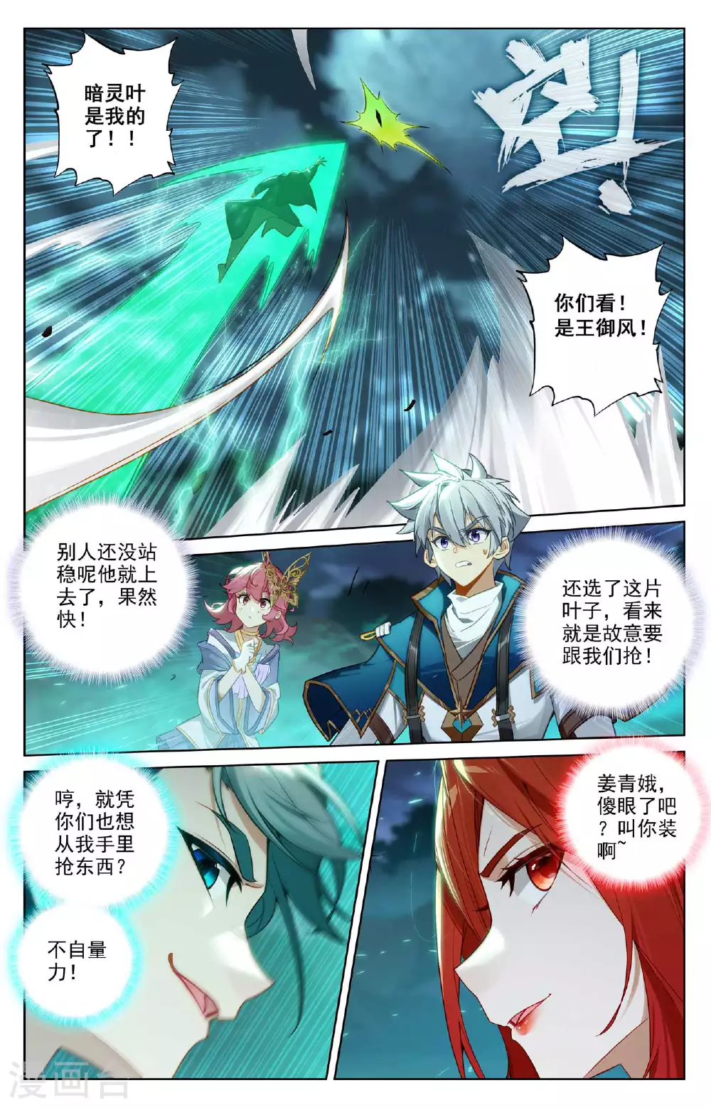 第150话 争暗灵叶 第11页