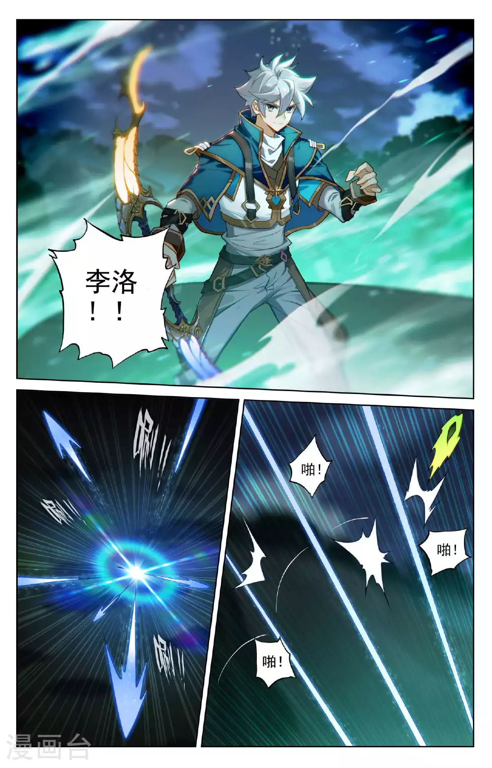 第150话 争暗灵叶 第13页