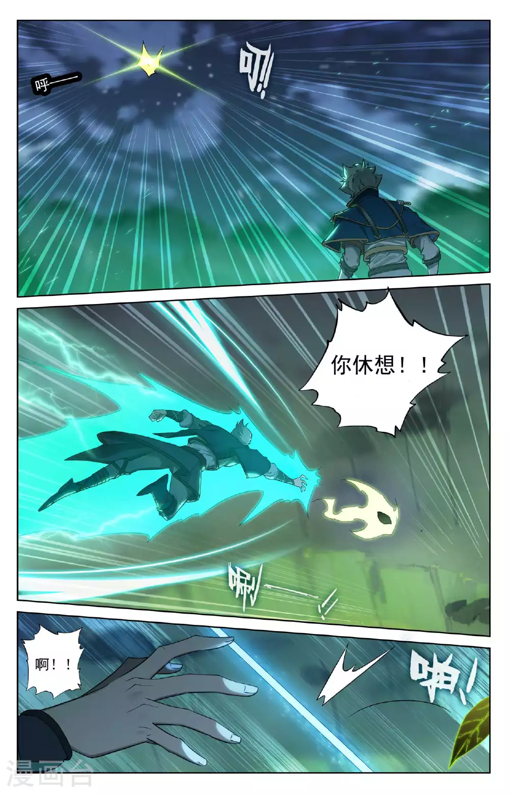 第150话 争暗灵叶 第14页