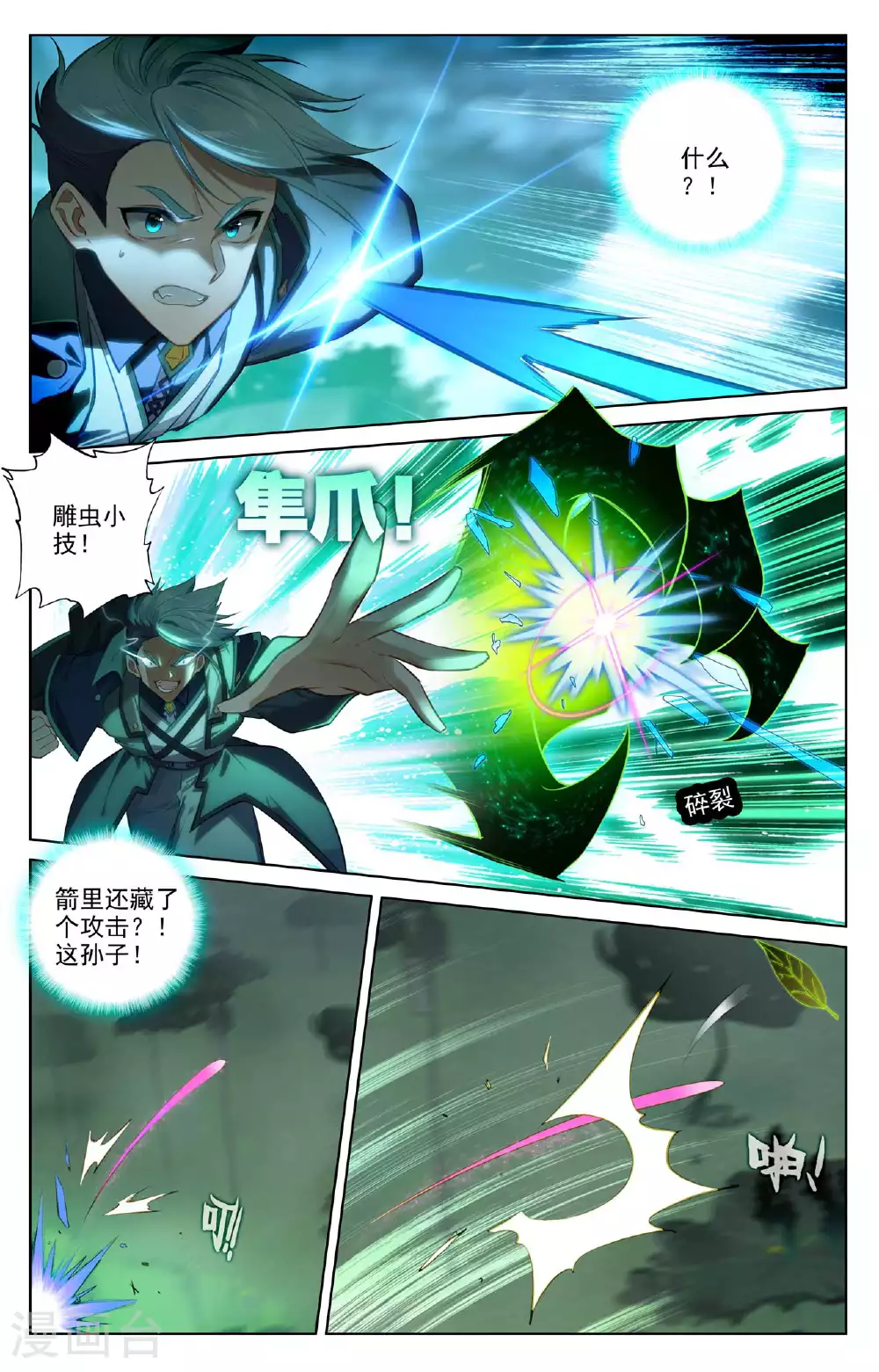 第150话 争暗灵叶 第15页