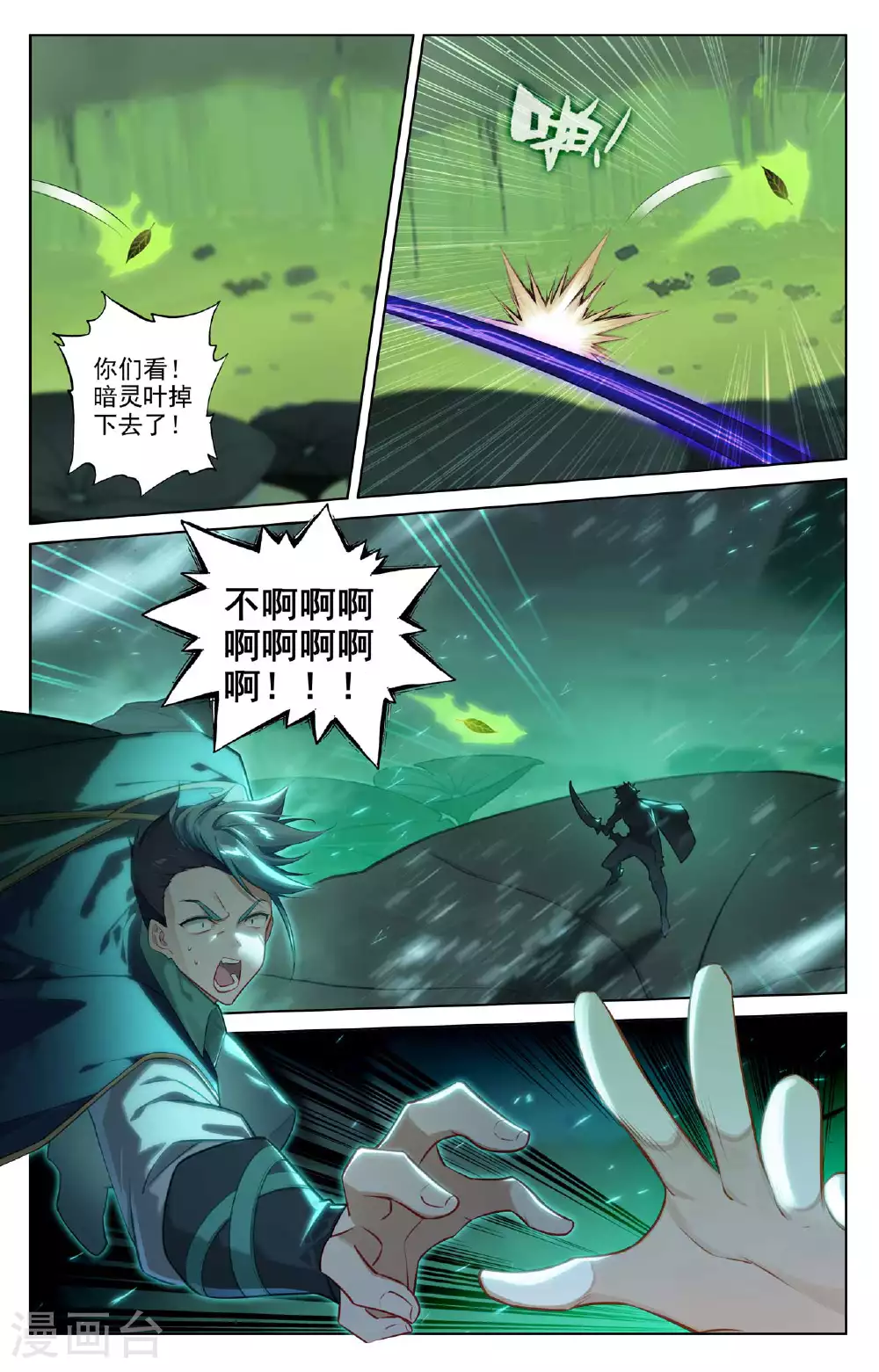 第150话 争暗灵叶 第16页