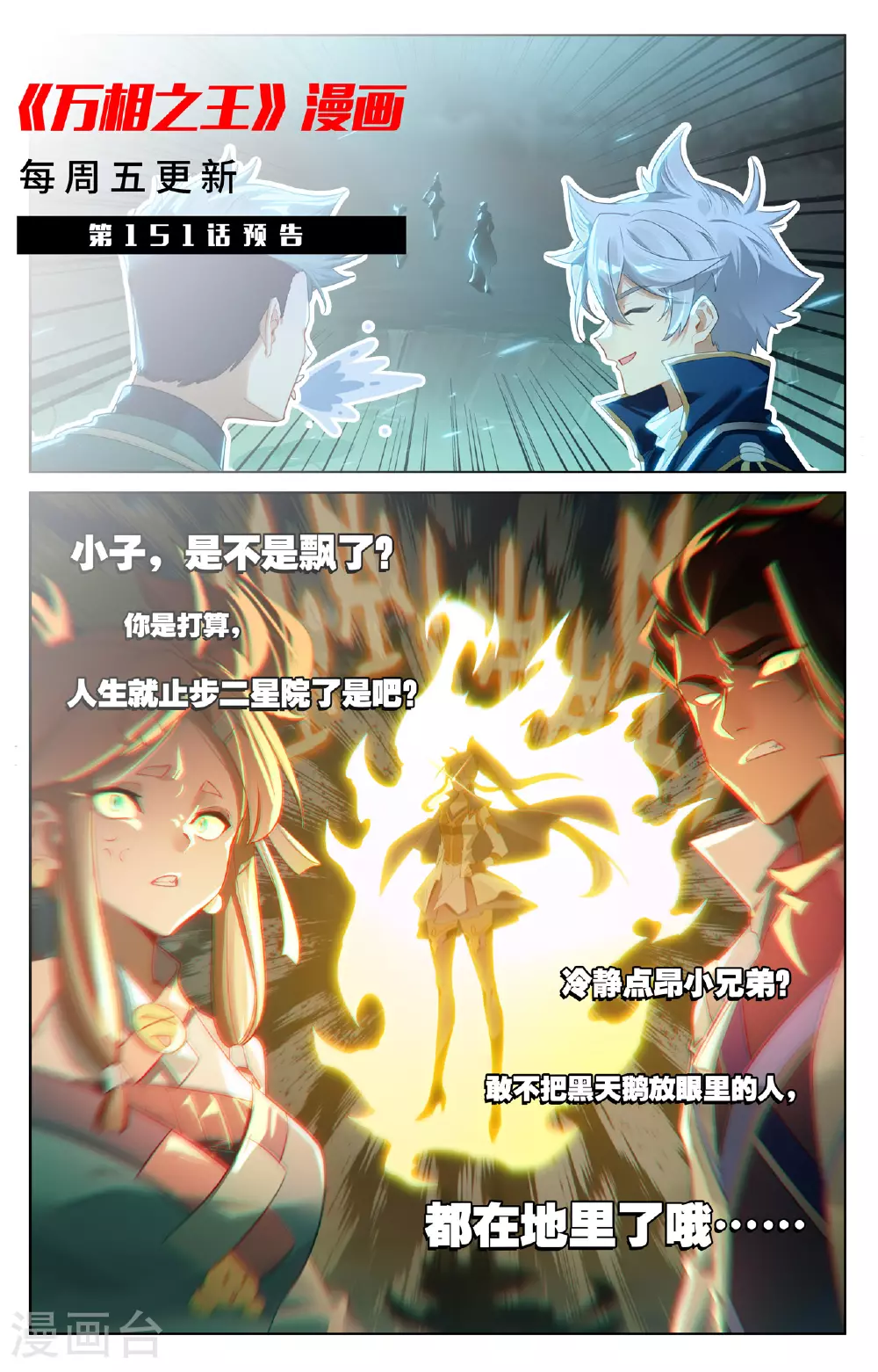 第150话 争暗灵叶 第19页
