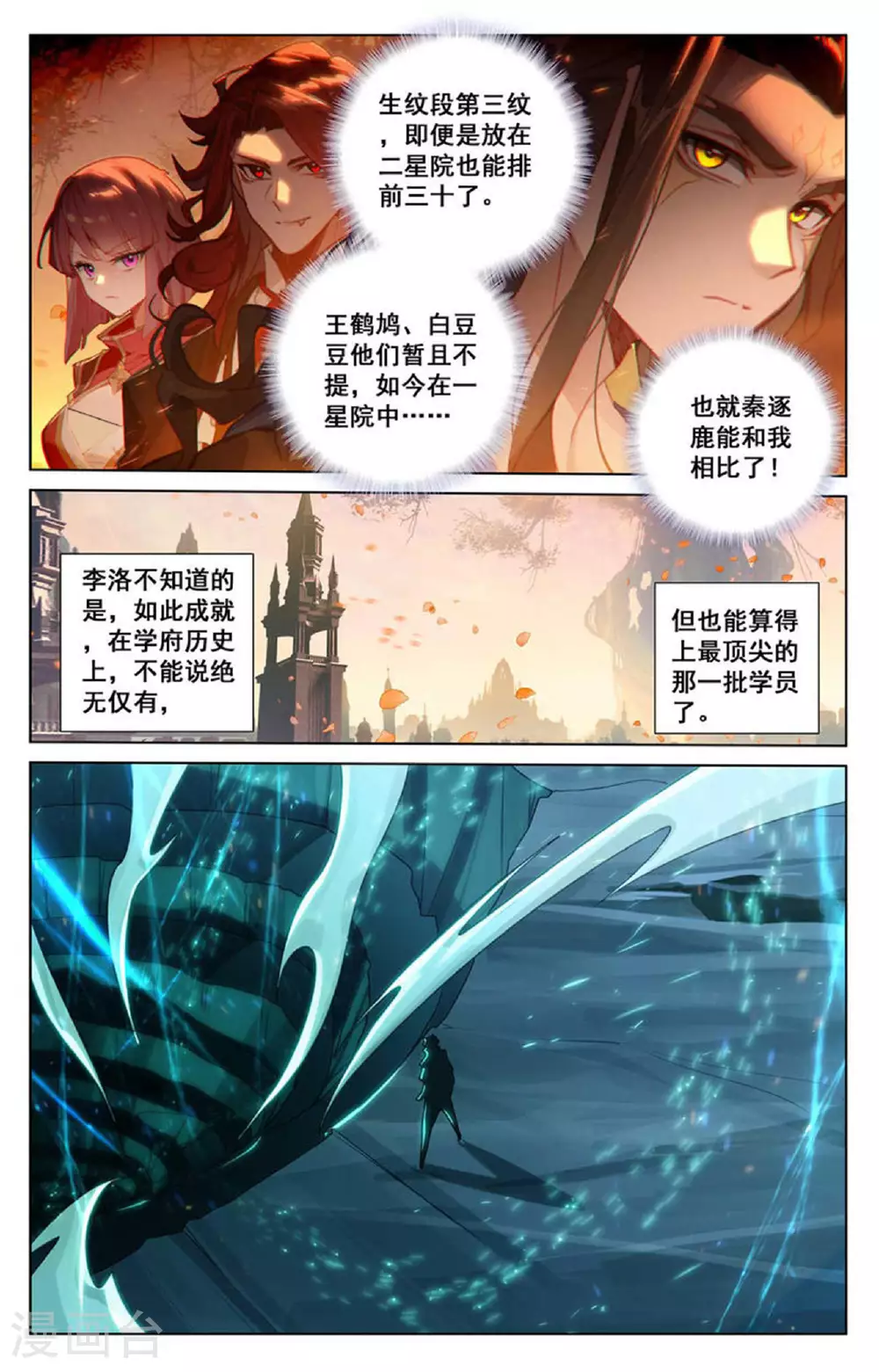 第153话 猛薅一把 第3页