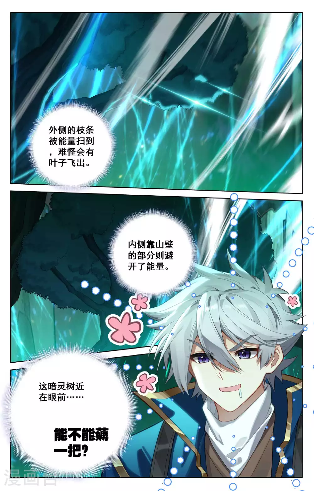 第153话 猛薅一把 第5页