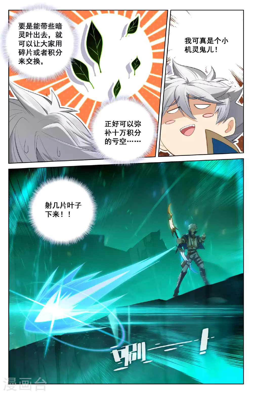 第153话 猛薅一把 第6页