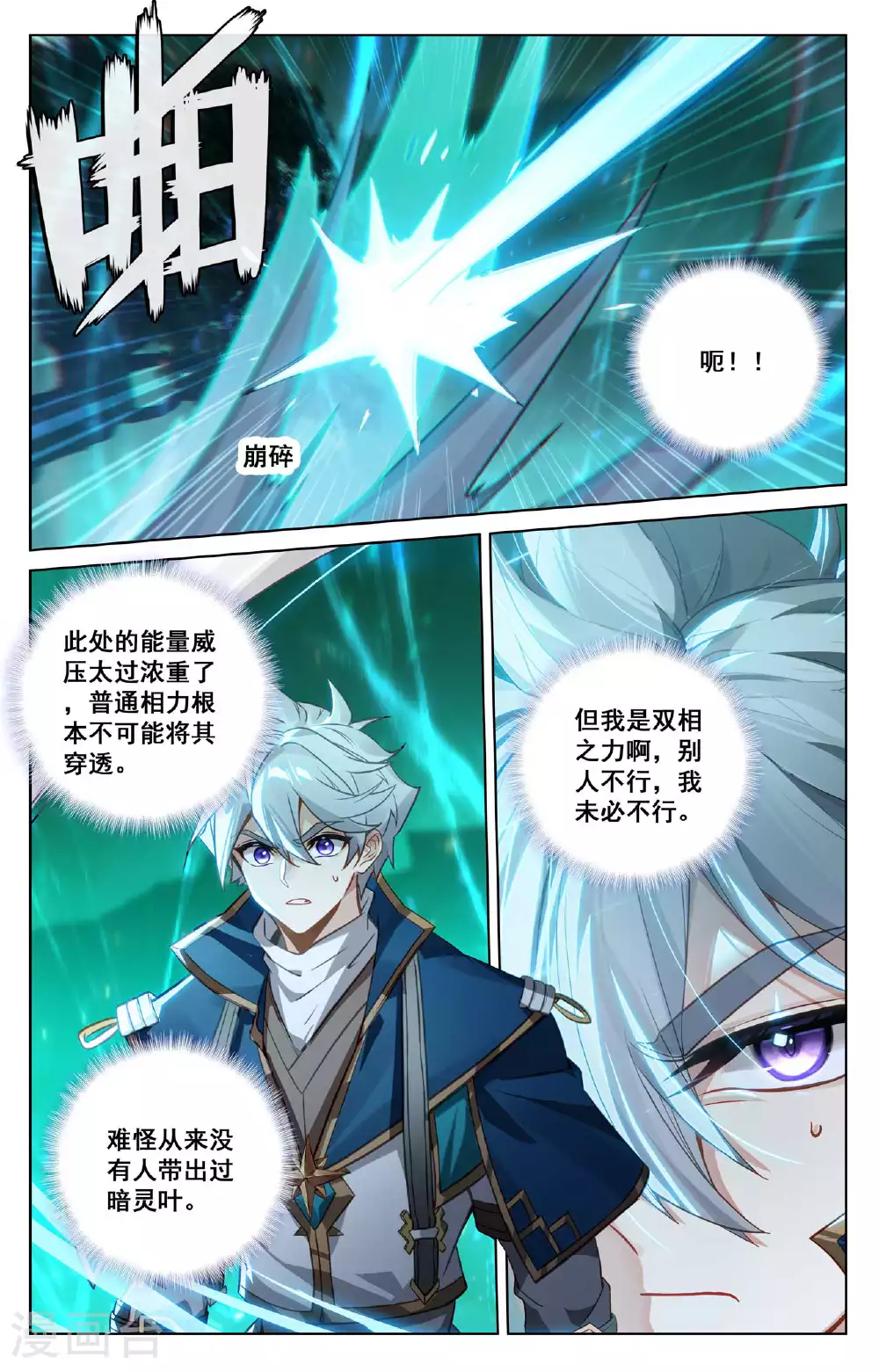 第153话 猛薅一把 第7页