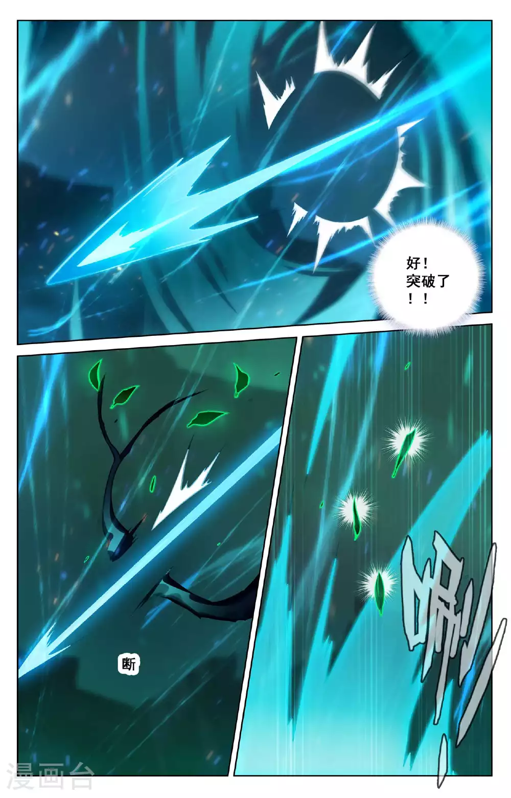 第153话 猛薅一把 第9页