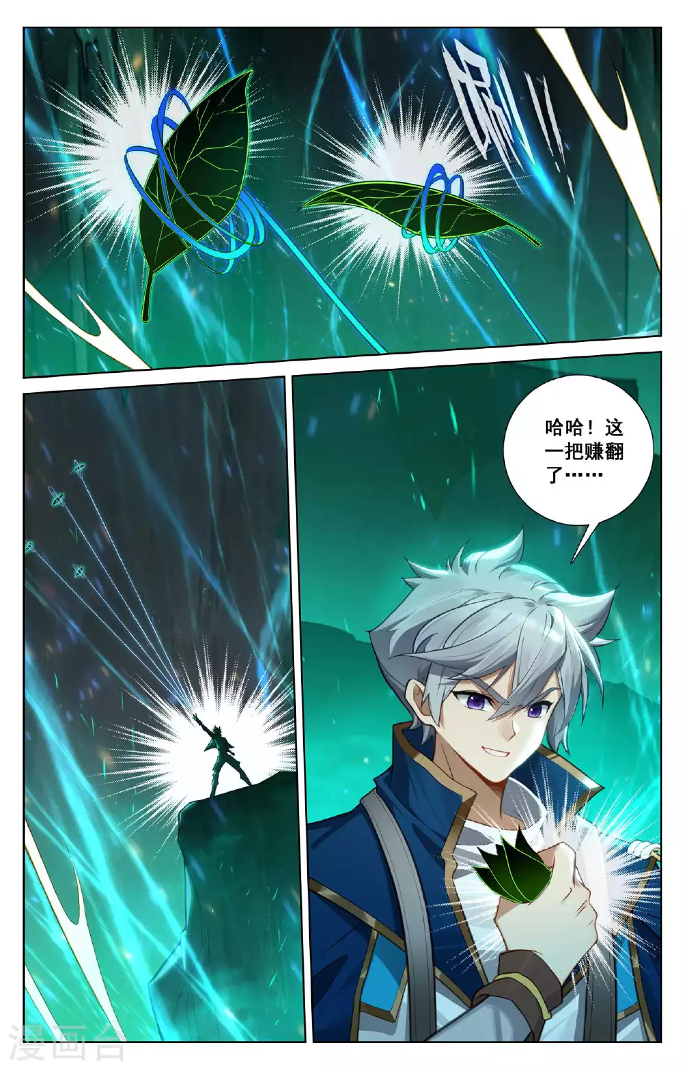 第153话 猛薅一把 第10页