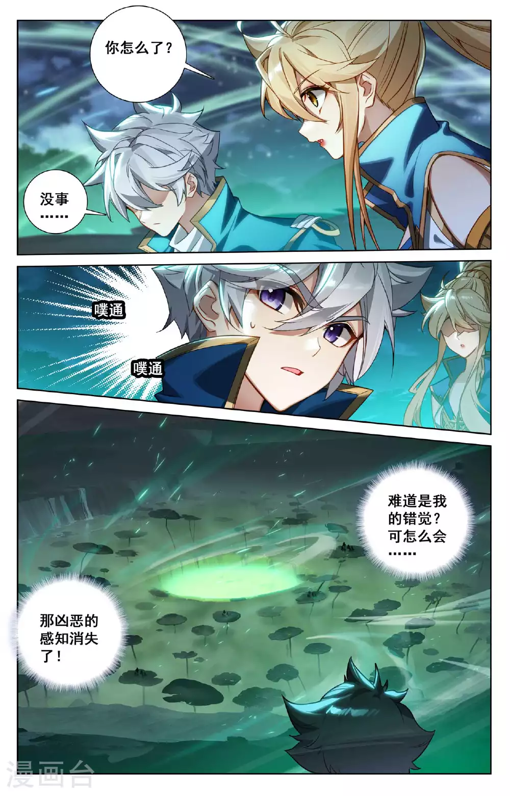 第153话 猛薅一把 第14页