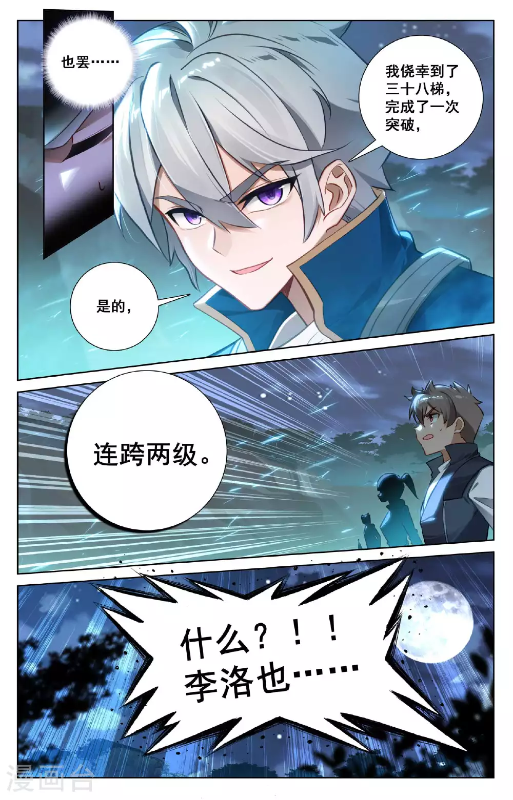 第153话 猛薅一把 第15页