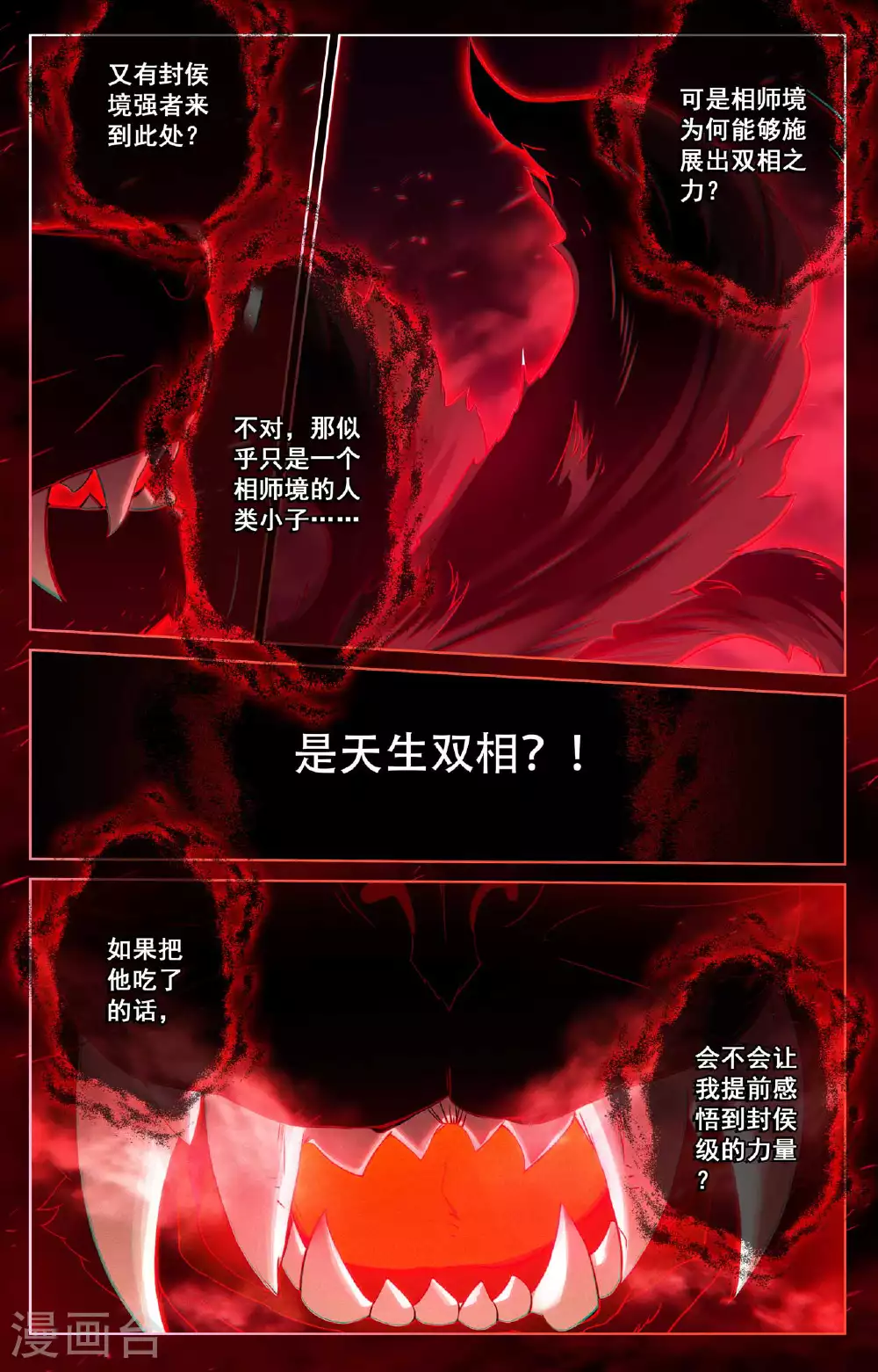 第153话 猛薅一把 第17页