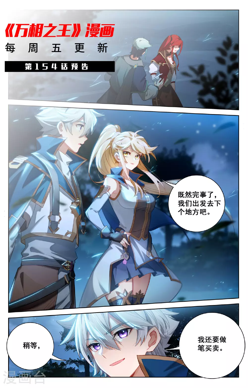 第153话 猛薅一把 第18页