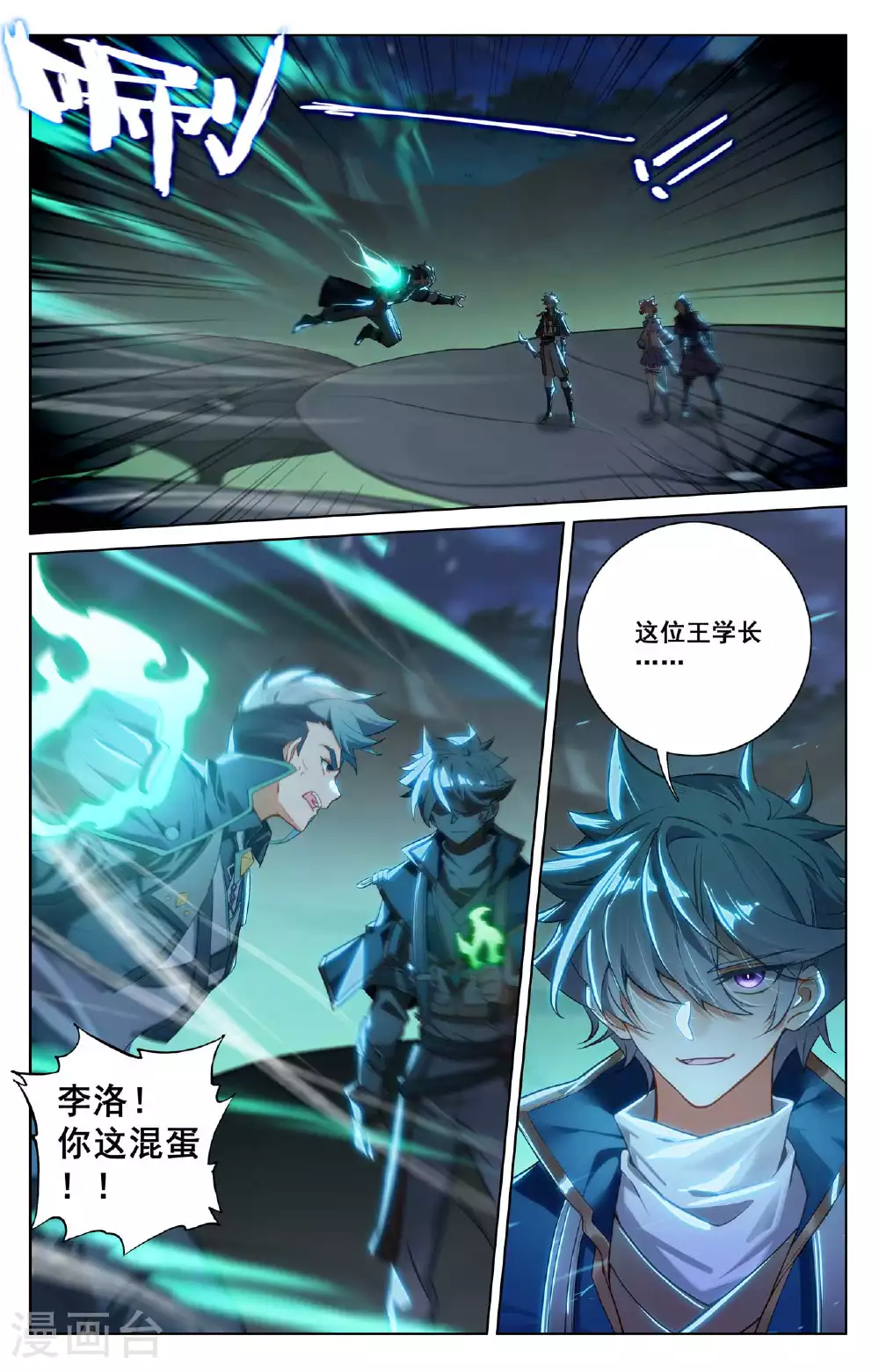 第151话 炫夫狂魔 第2页