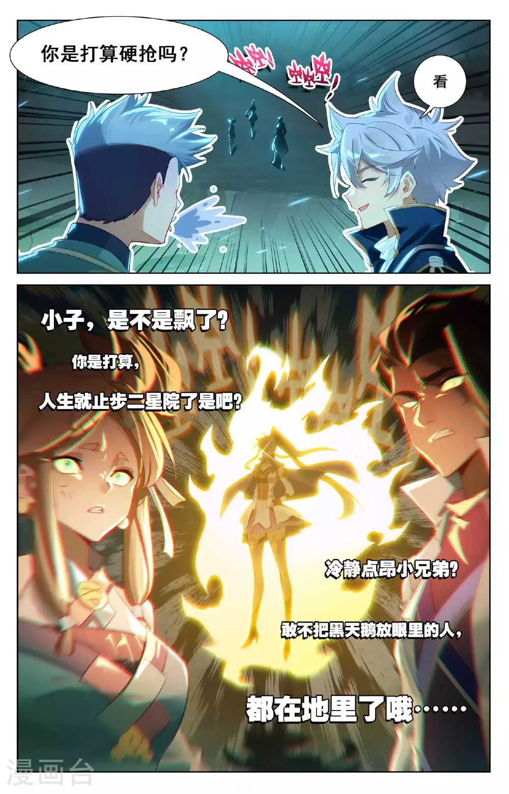 第151话 炫夫狂魔 第3页
