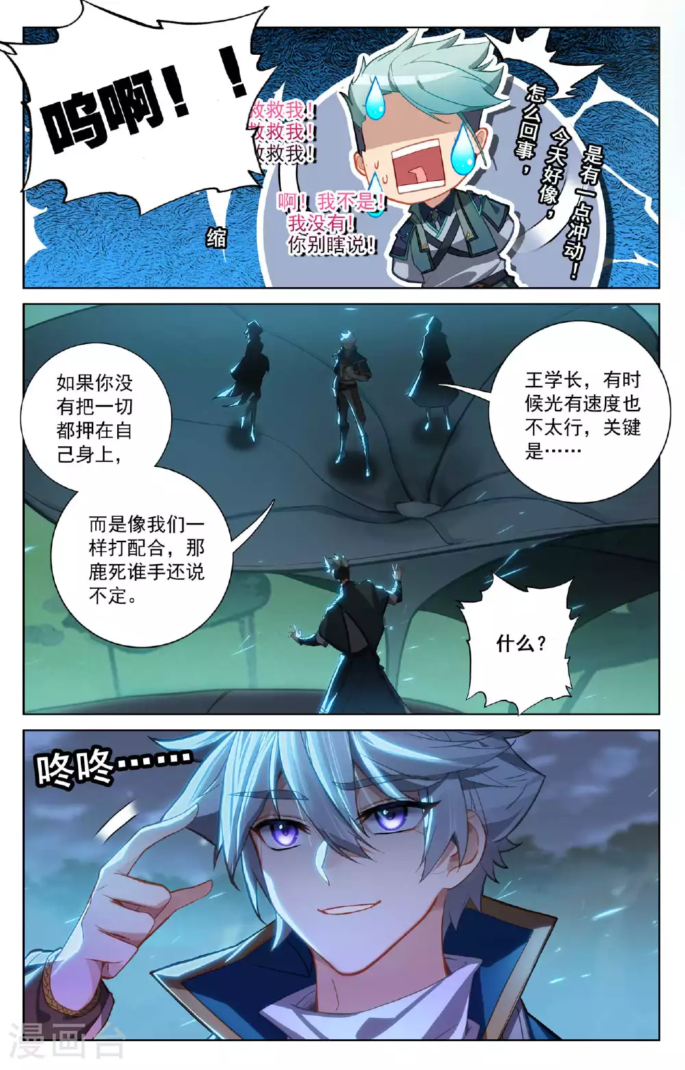 第151话 炫夫狂魔 第4页