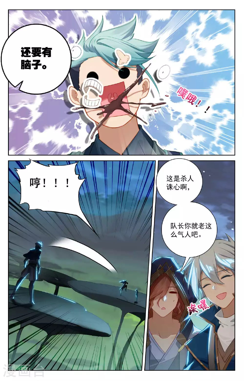 第151话 炫夫狂魔 第5页