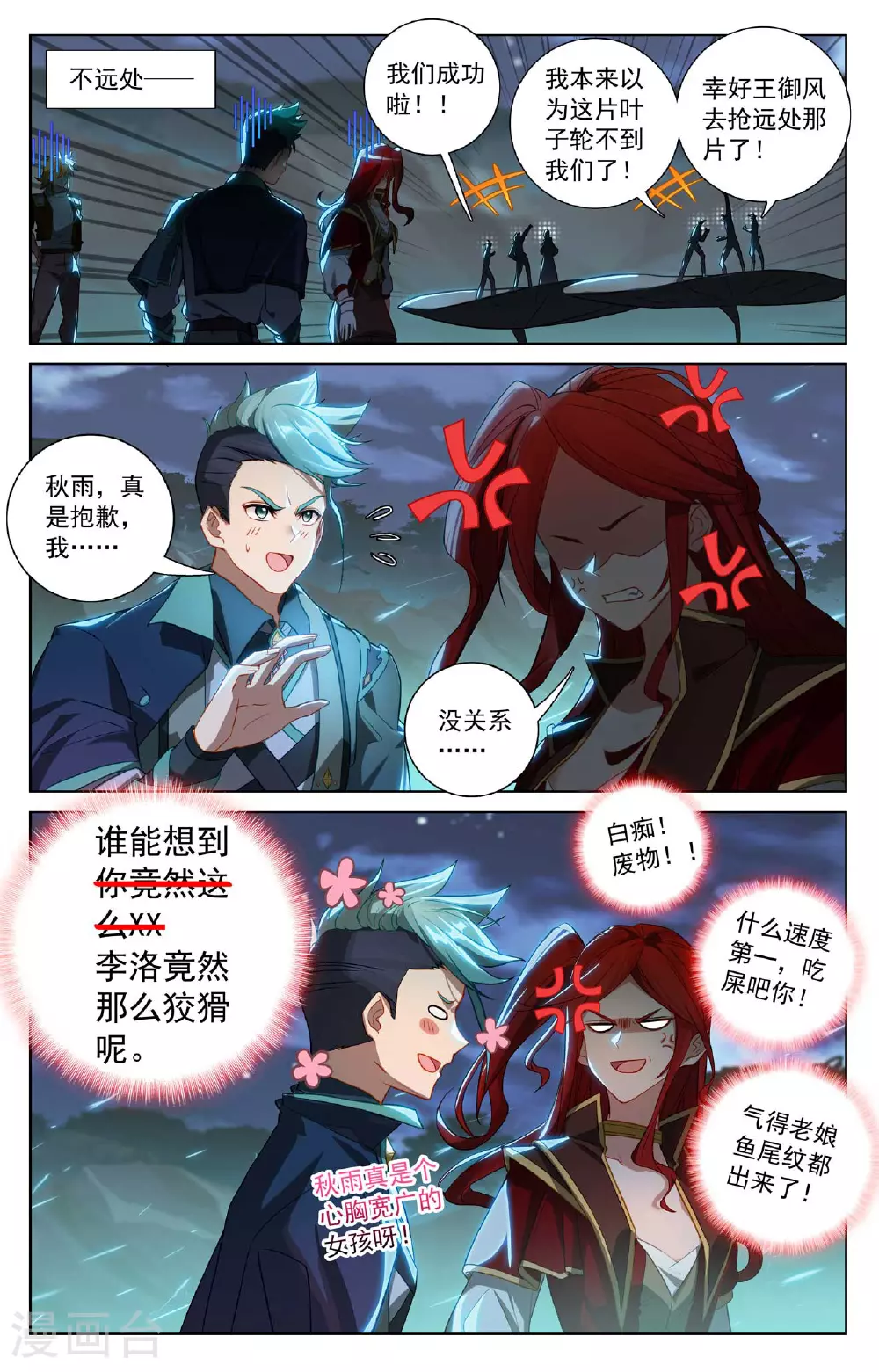第151话 炫夫狂魔 第6页