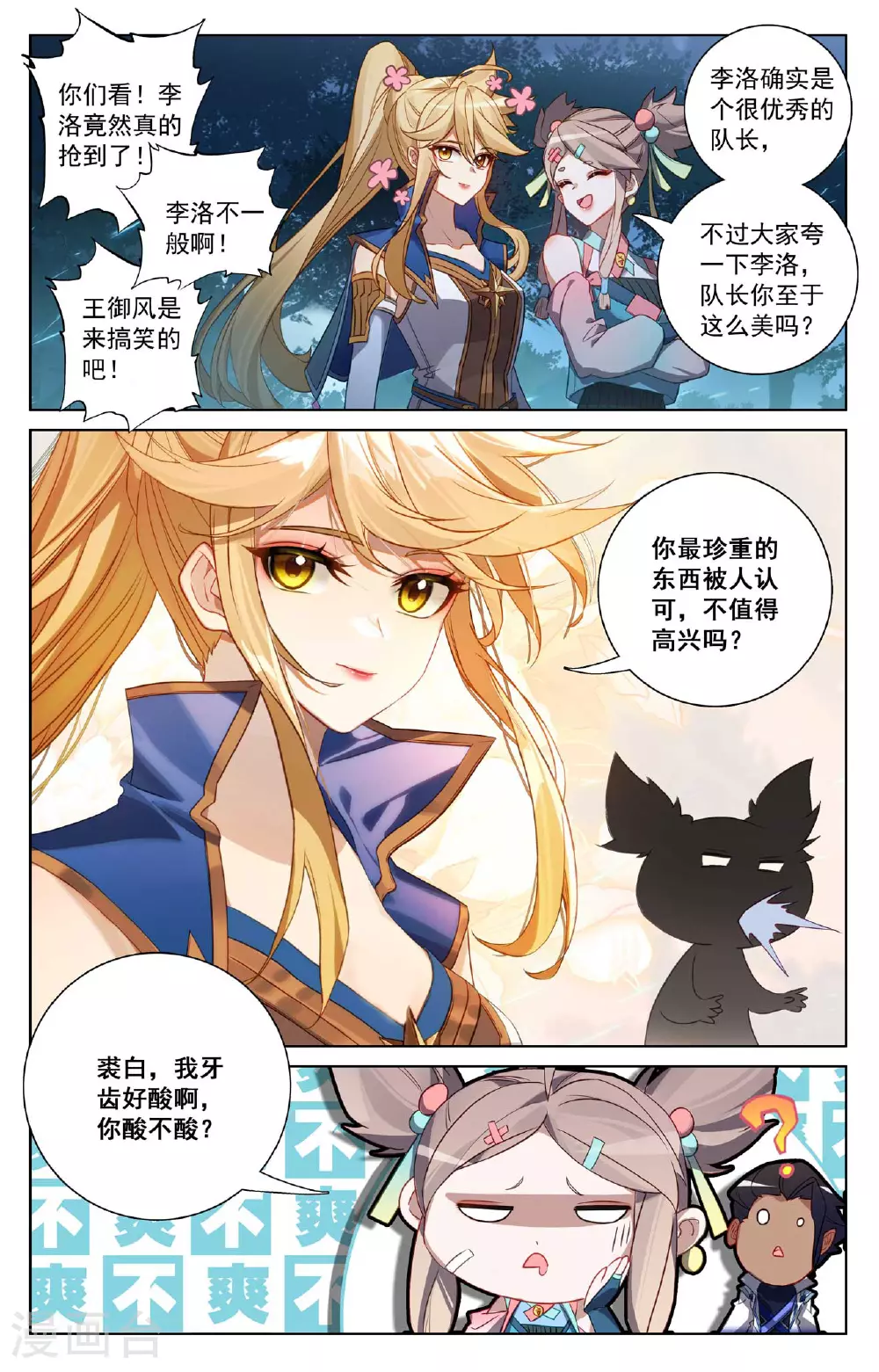 第151话 炫夫狂魔 第7页