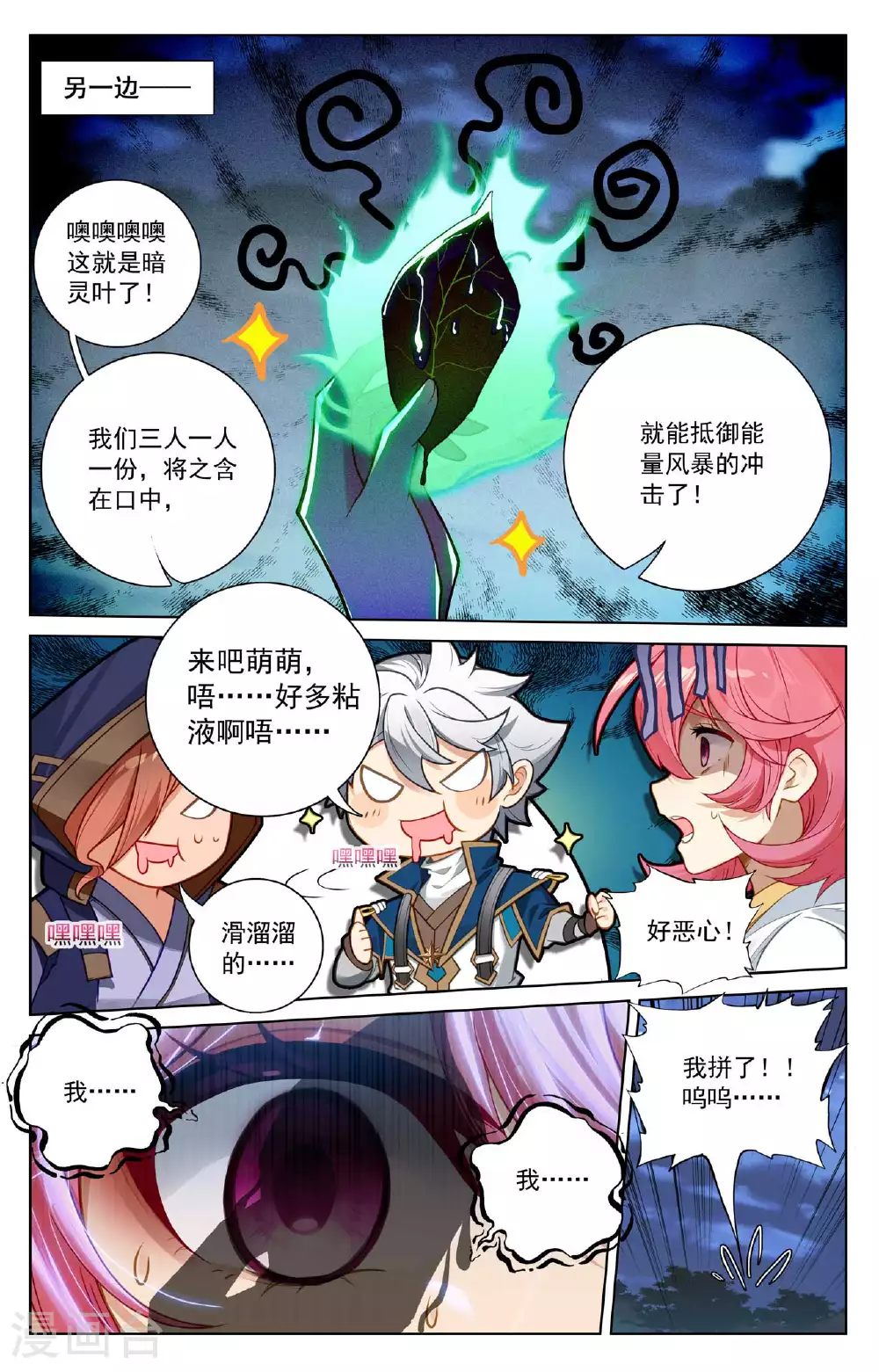 第151话 炫夫狂魔 第8页