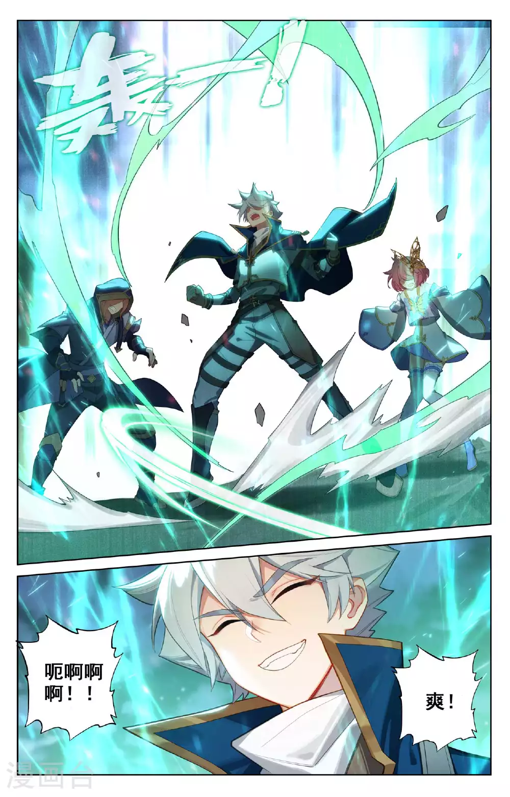 第151话 炫夫狂魔 第10页