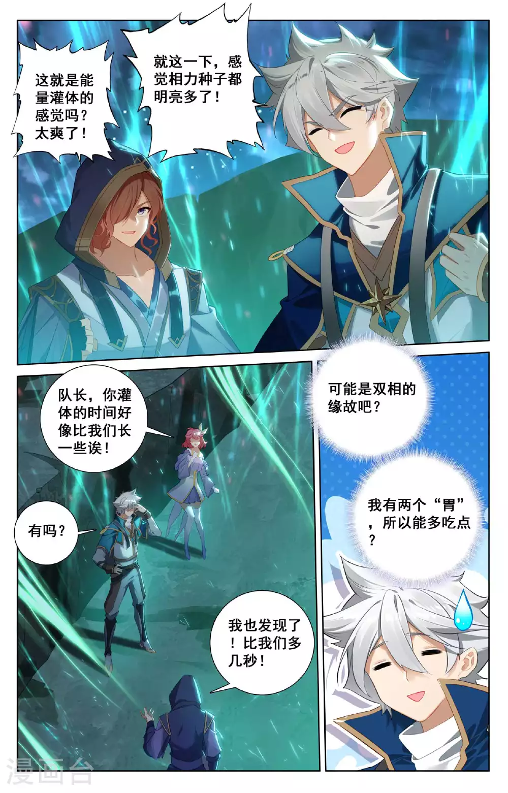 第151话 炫夫狂魔 第11页