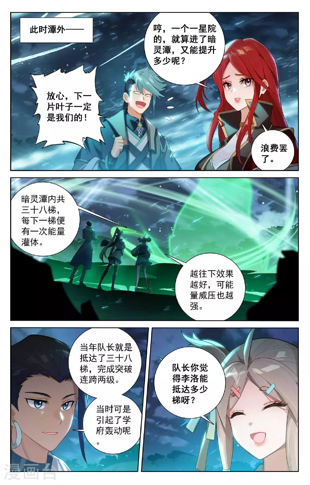 第151话 炫夫狂魔 第12页