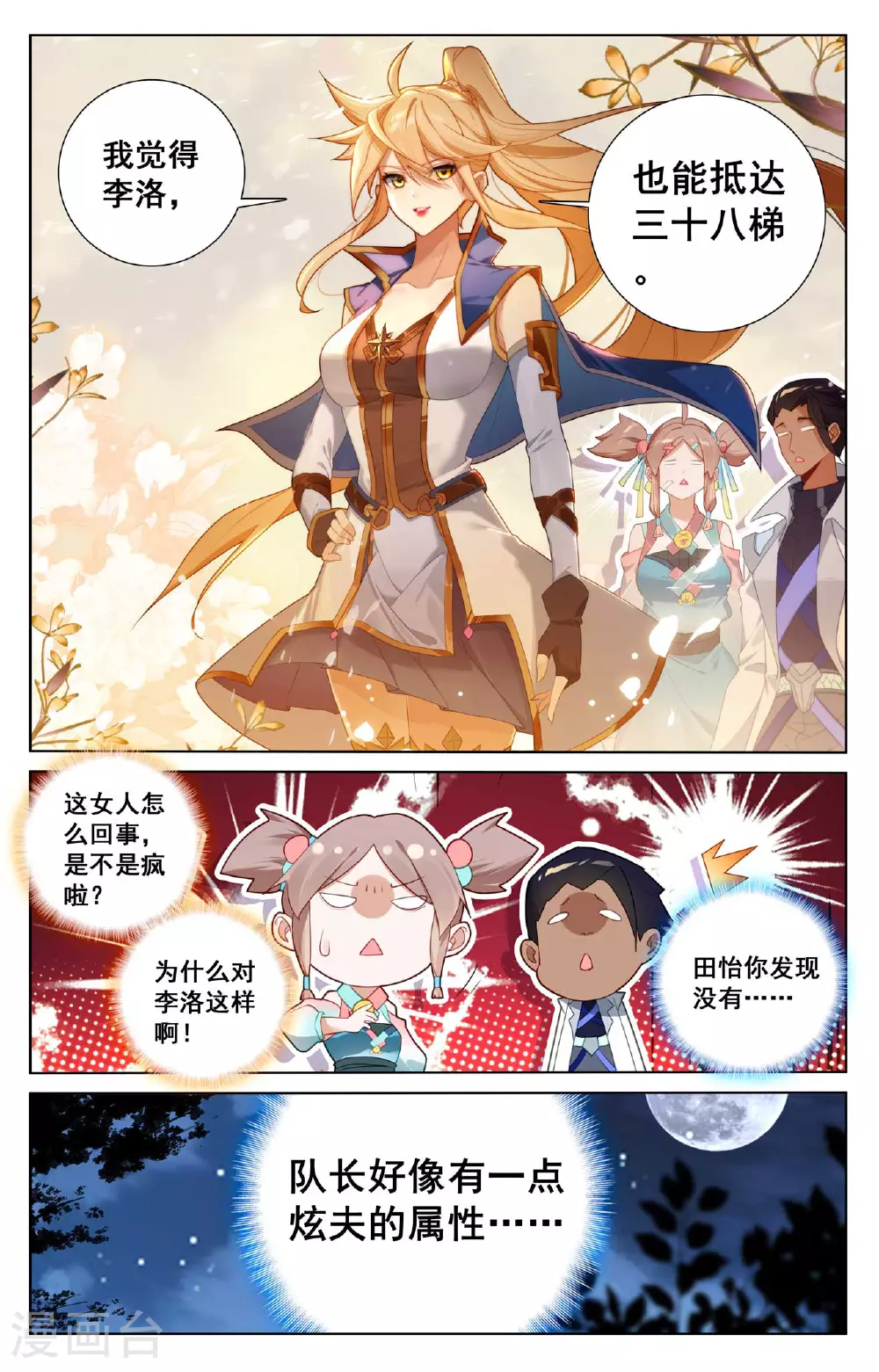 第151话 炫夫狂魔 第13页