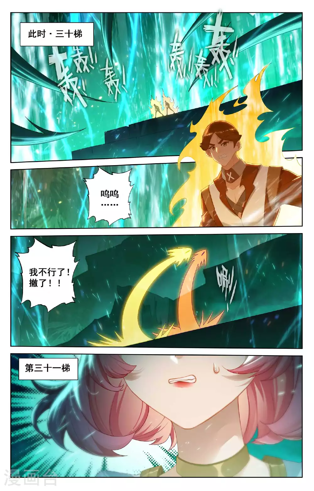 第151话 炫夫狂魔 第14页
