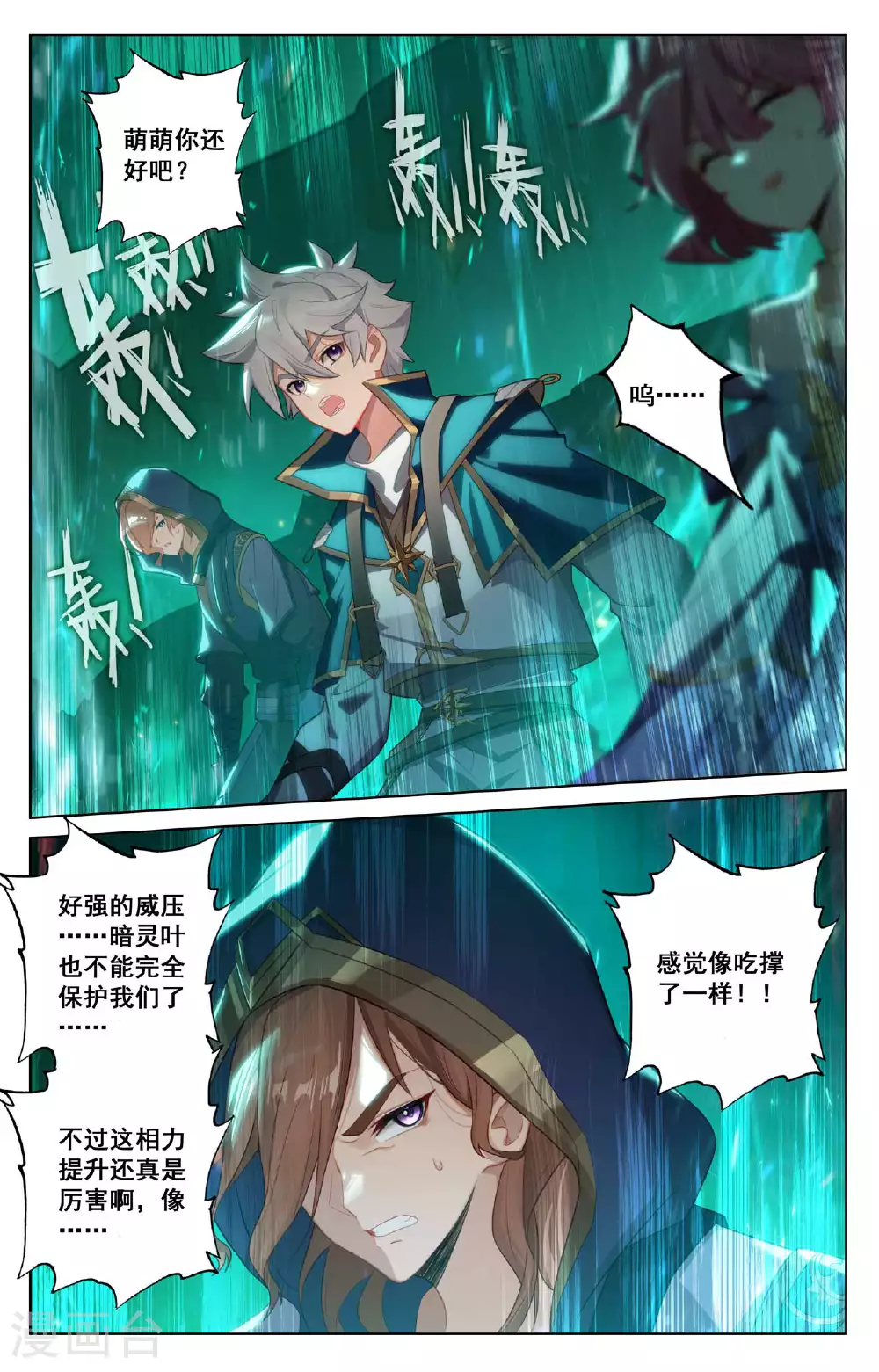 第151话 炫夫狂魔 第15页