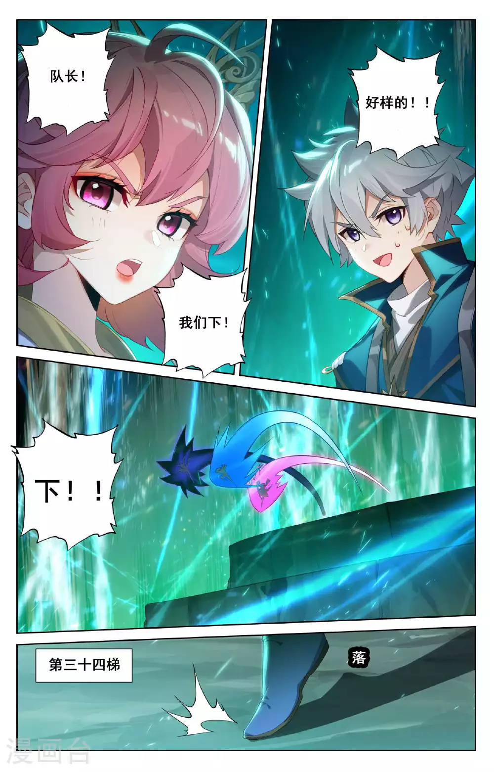第151话 炫夫狂魔 第16页