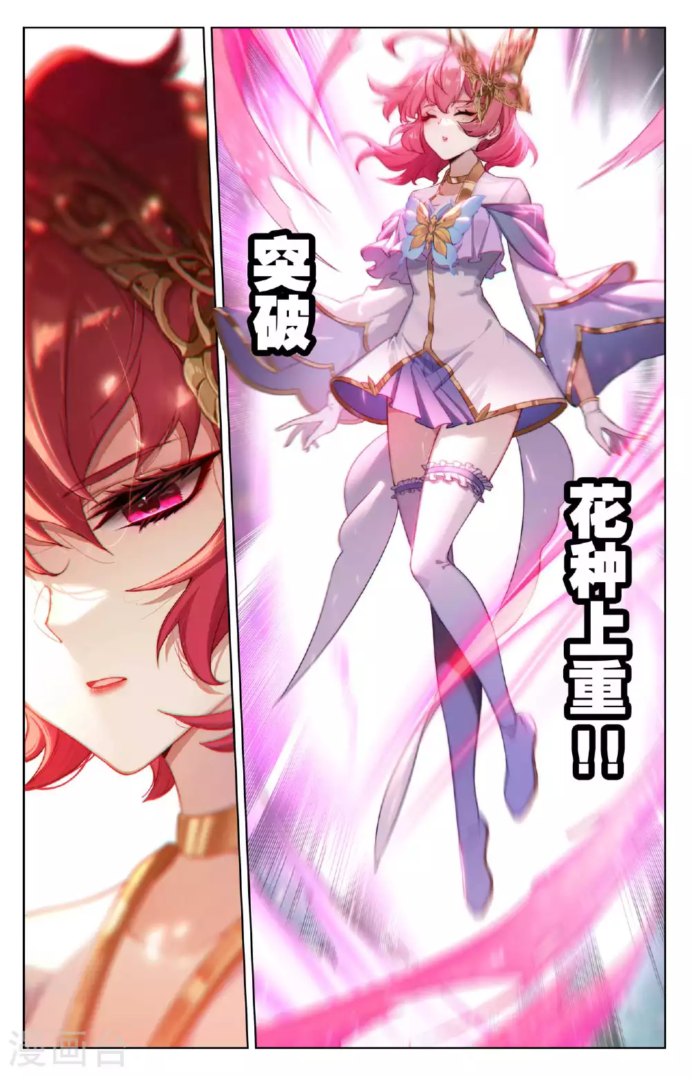 第151话 炫夫狂魔 第17页