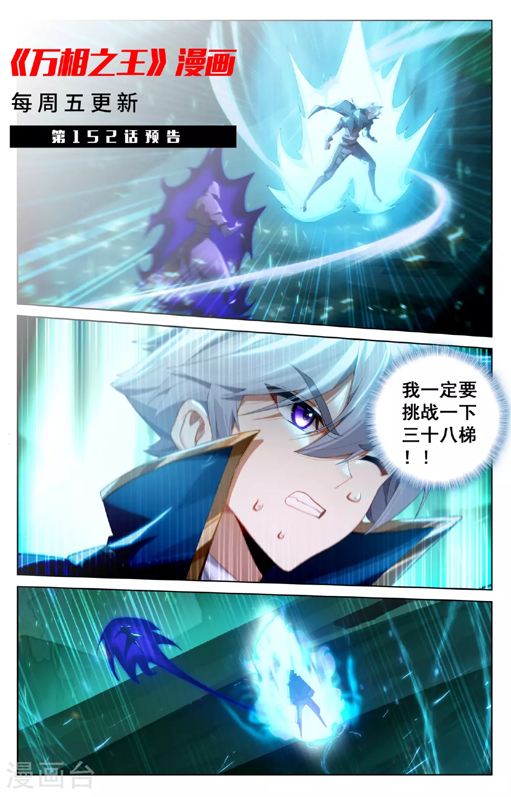 第151话 炫夫狂魔 第18页