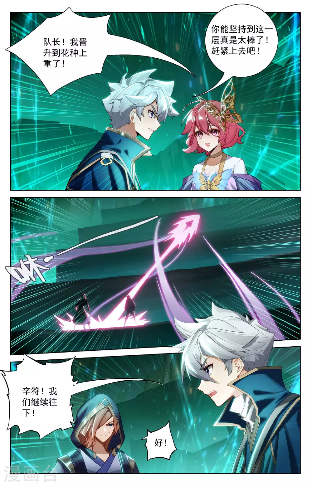 第152话 连跨两级 第2页