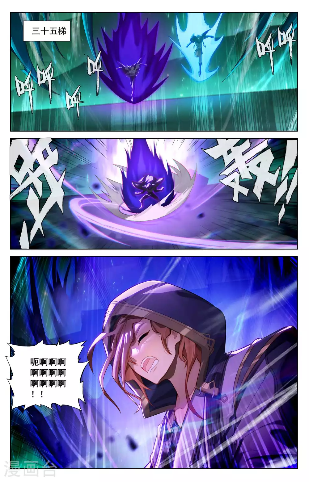 第152话 连跨两级 第3页