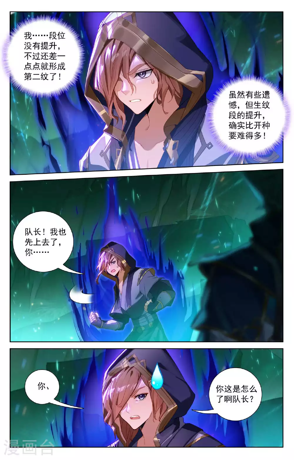 第152话 连跨两级 第4页