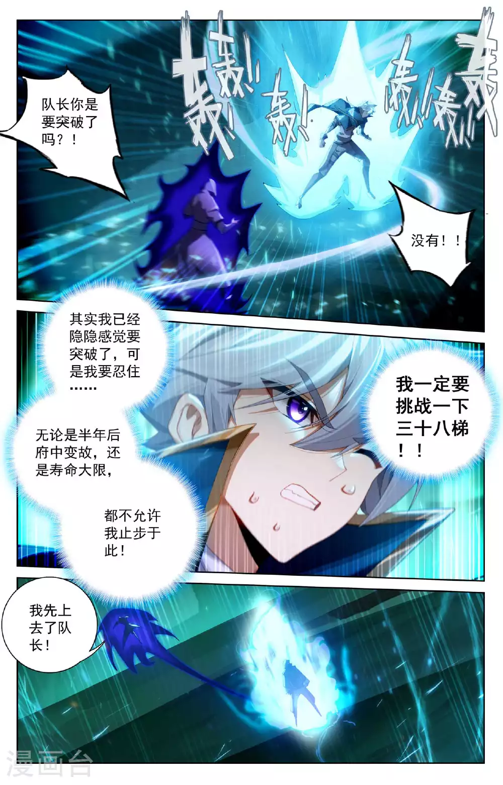 第152话 连跨两级 第5页