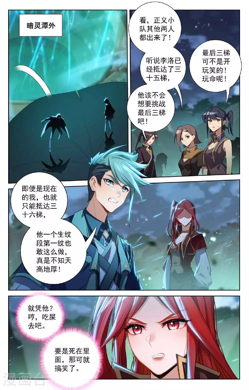 第152话 连跨两级 第6页
