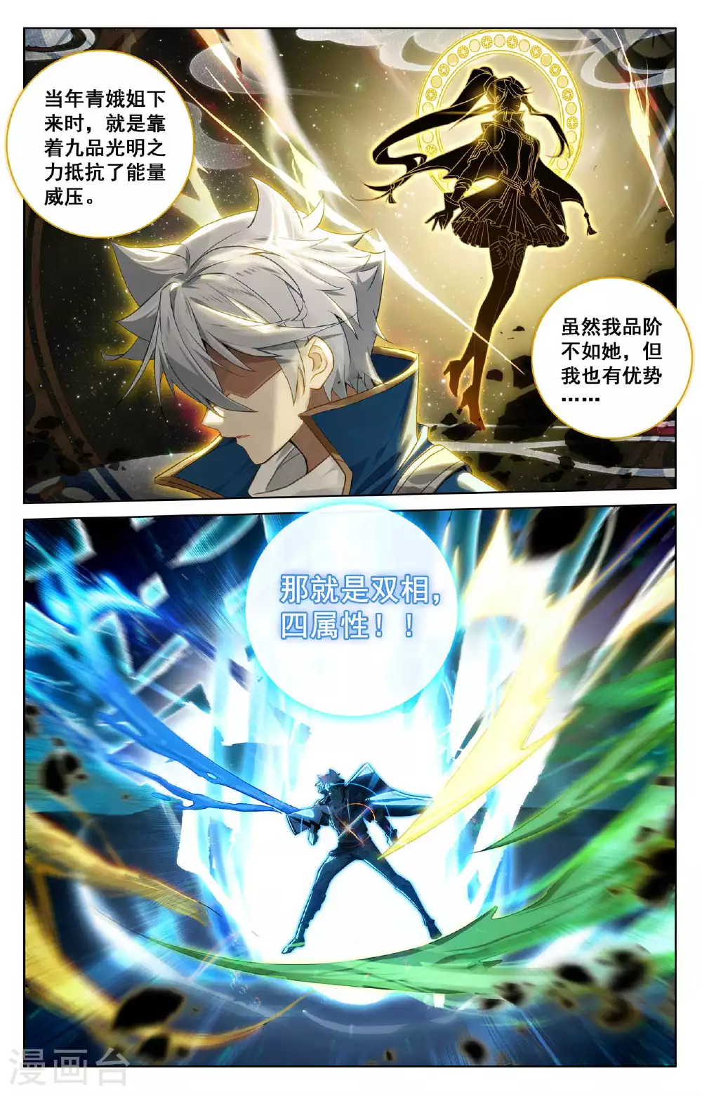 第152话 连跨两级 第9页