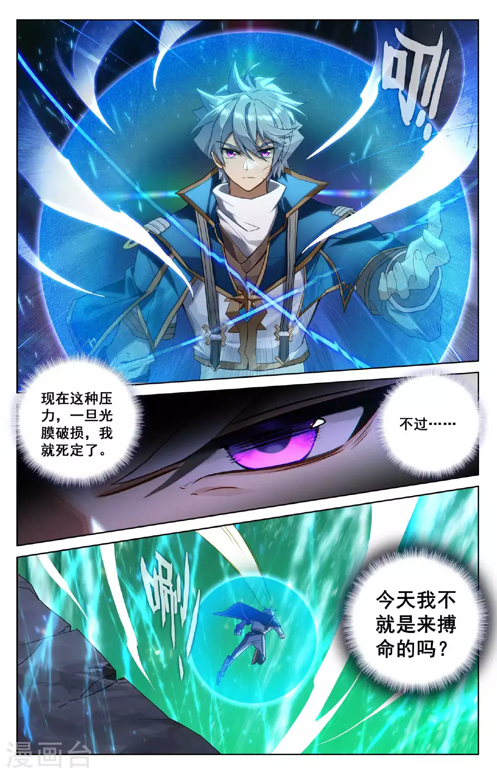 第152话 连跨两级 第10页