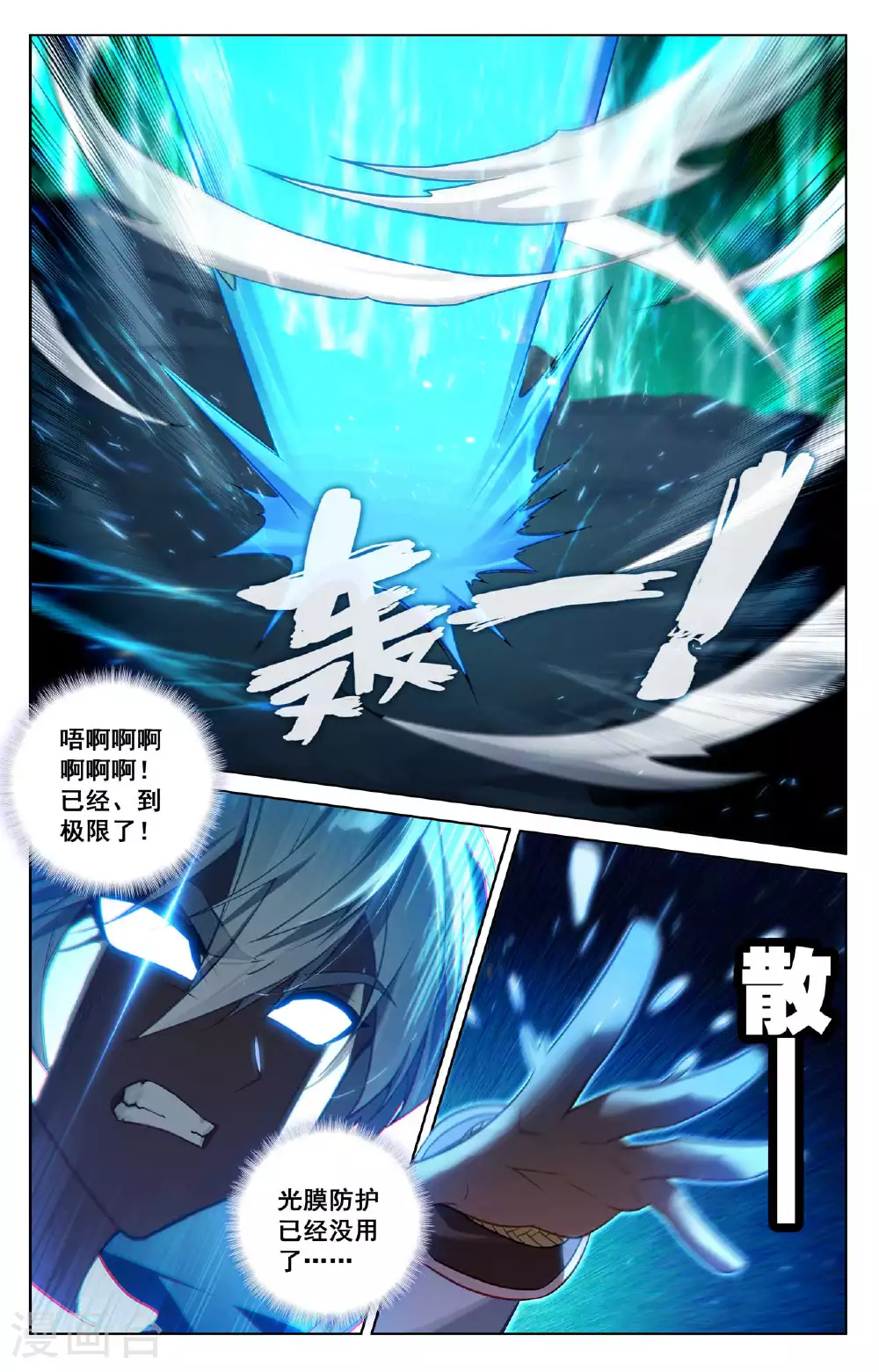 第152话 连跨两级 第11页