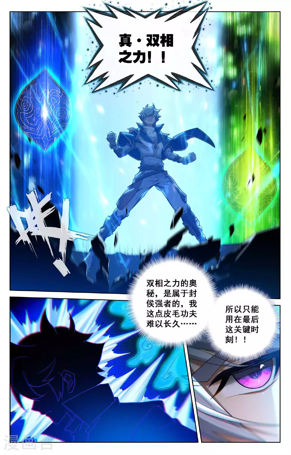 第152话 连跨两级 第12页