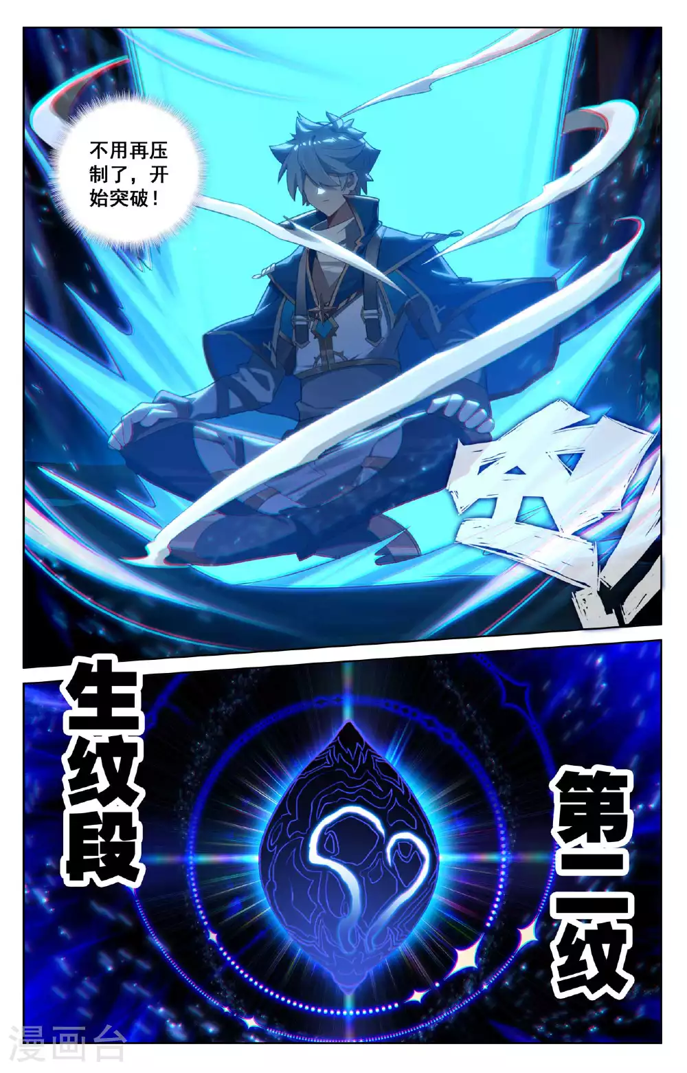 第152话 连跨两级 第13页