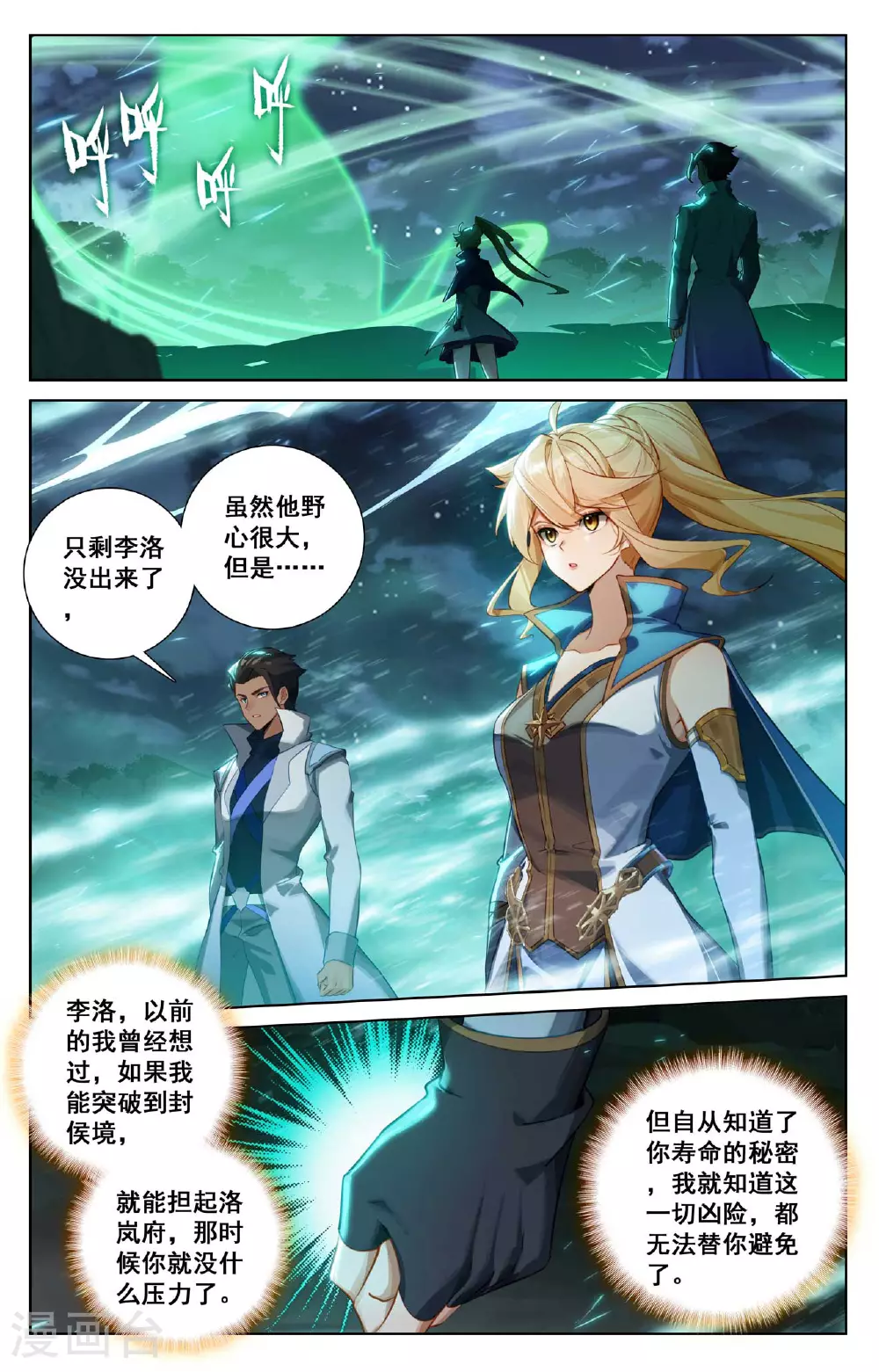 第152话 连跨两级 第14页