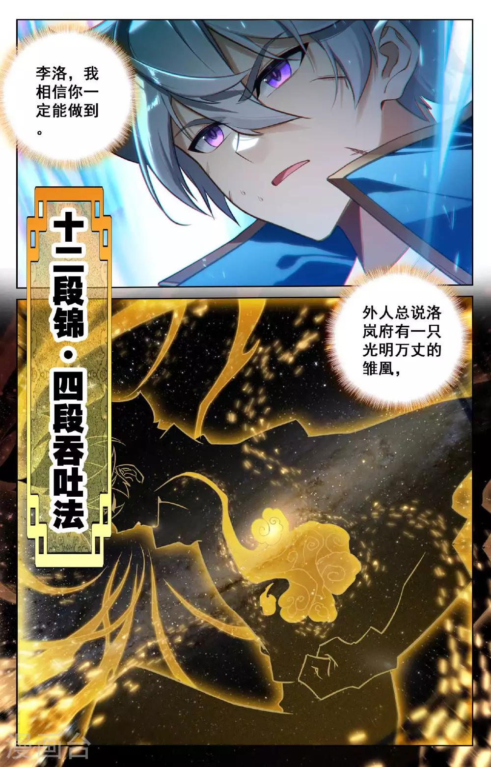 第152话 连跨两级 第15页