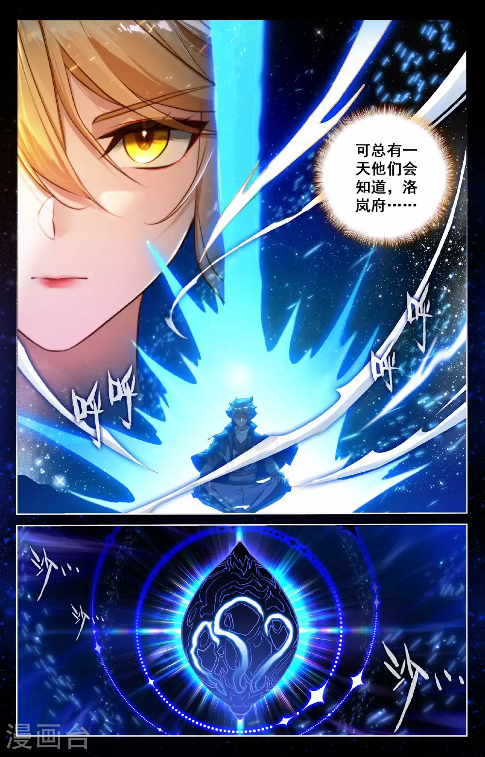 第152话 连跨两级 第16页