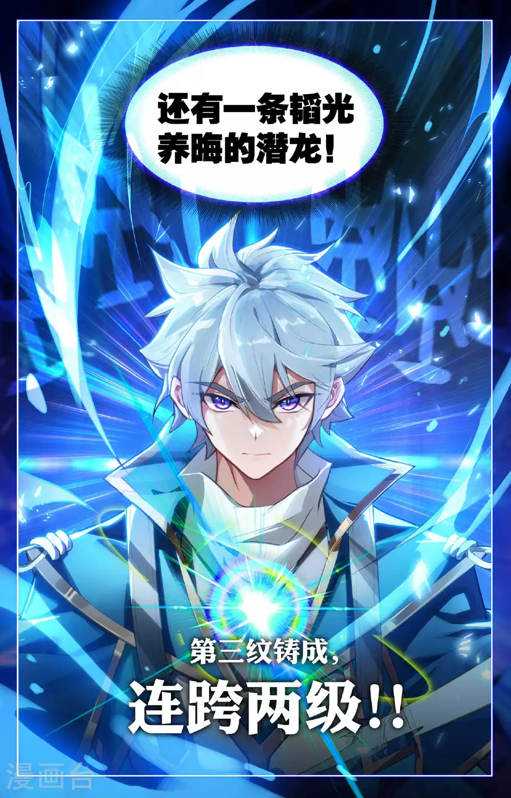 第152话 连跨两级 第17页