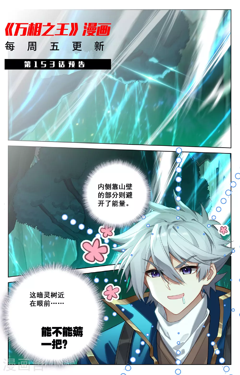 第152话 连跨两级 第18页