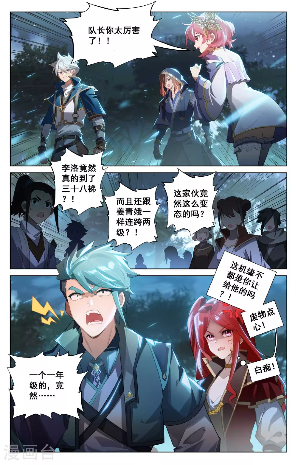 第154话 生意头脑 第2页