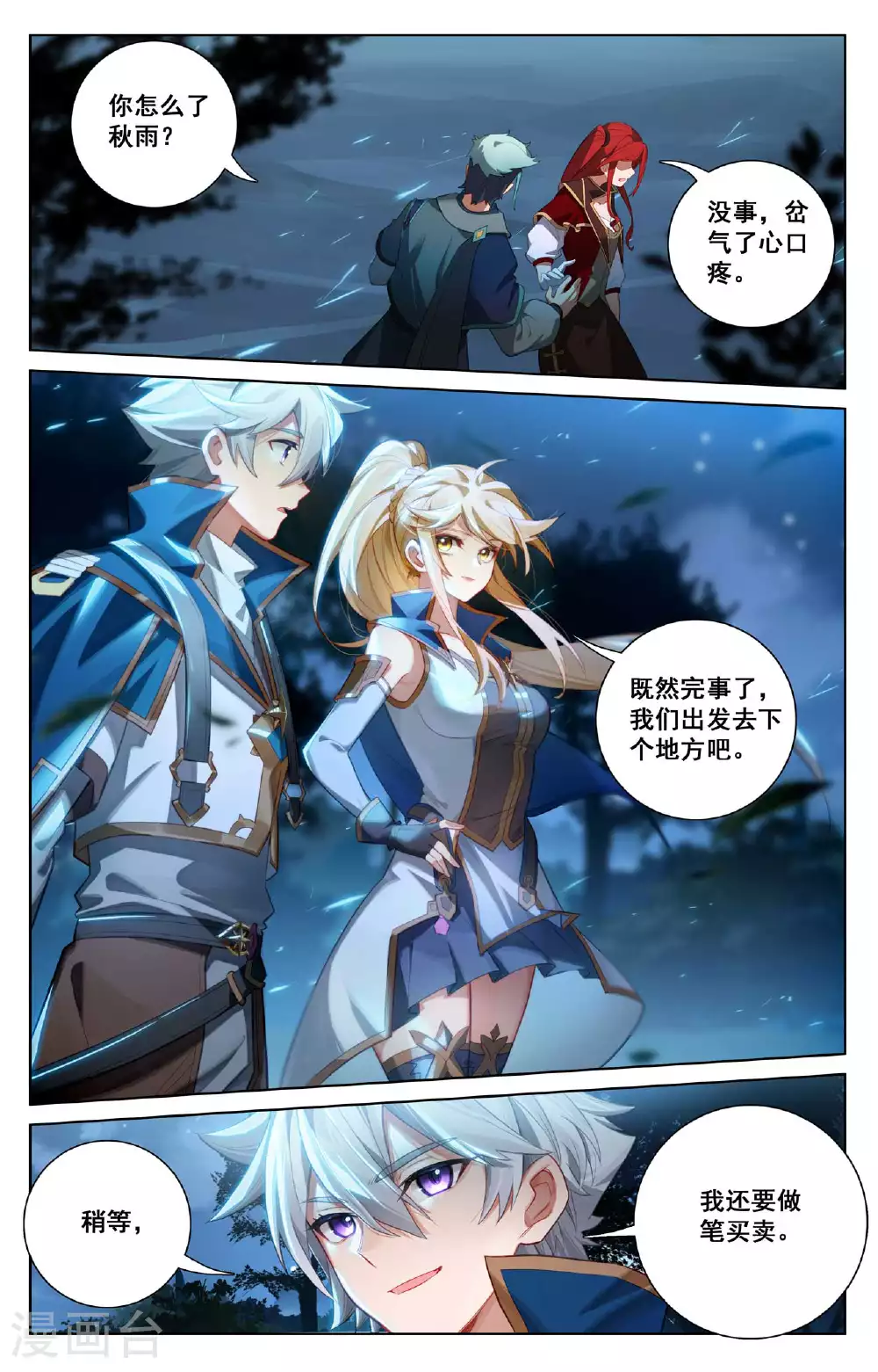 第154话 生意头脑 第3页