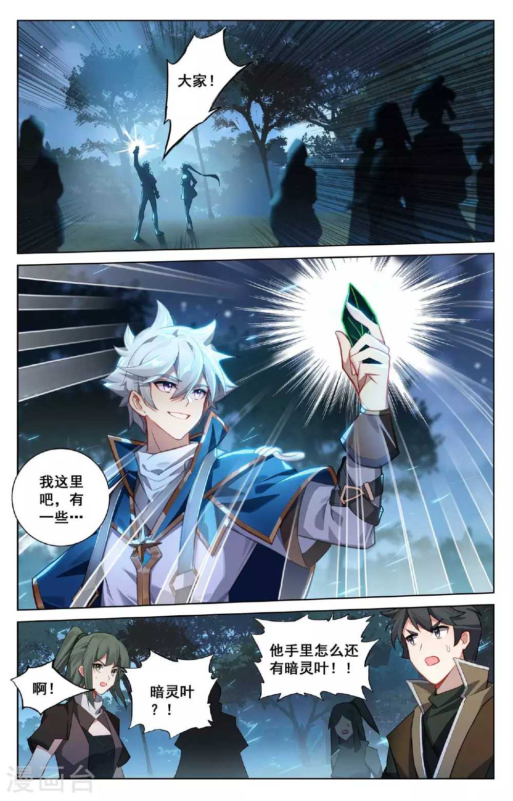 第154话 生意头脑 第4页